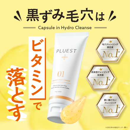 PLUEST(プルエスト) / Capsule in Hydro Cleanseのブログ記事｜美容