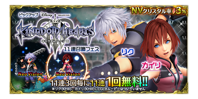 ファイナルファンタジー ブレイブエクスヴィアス』『KINGDOM HEARTS Uχ