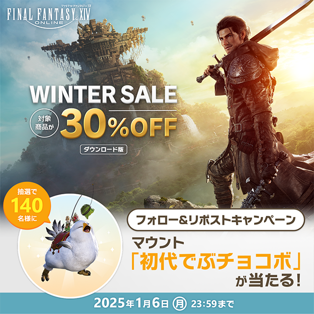 ファイナルファンタジーXIV: 黄金のレガシー』発売後、初の製品版30