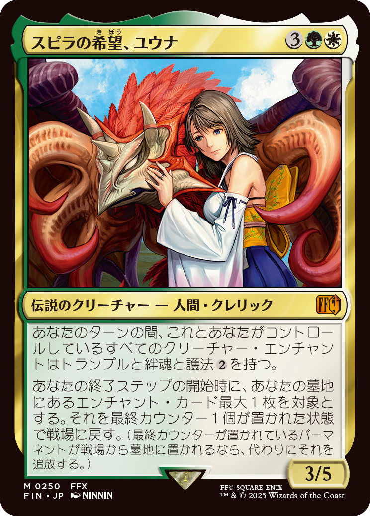 マジック：ザ・ギャザリング——FINAL FANTASY』カード紹介 第10回