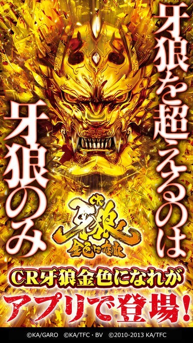 CR牙狼金色になれXX | iPhone・Android対応のスマホアプリ探すなら.Apps