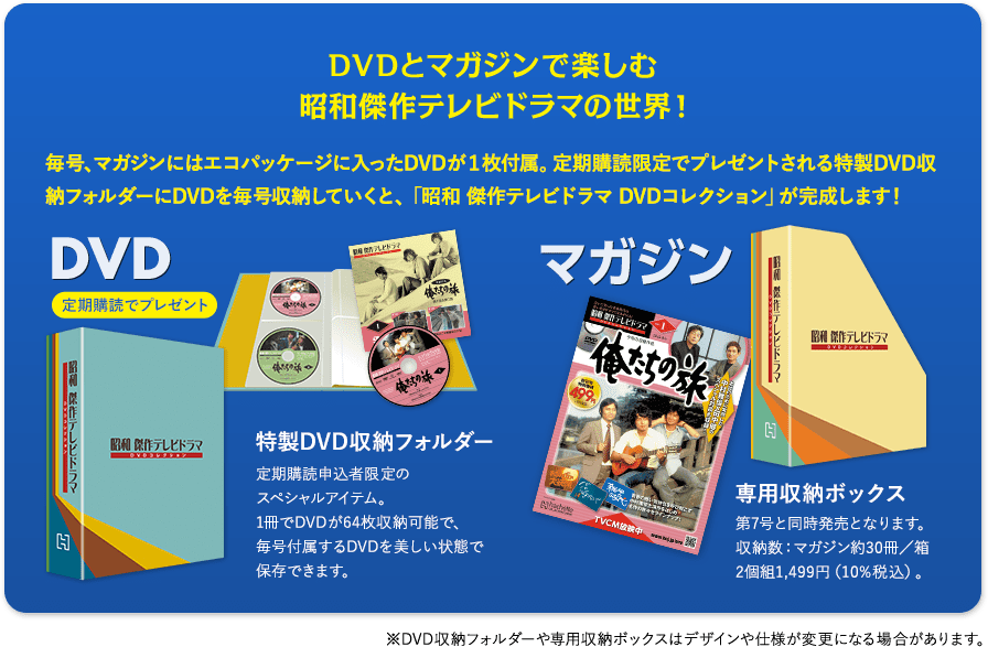 昭和 傑作テレビドラマ DVDコレクション：ホーム | アシェット