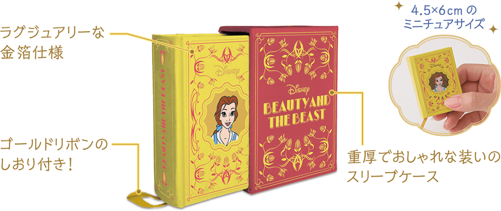 ディズニー ミニブック・コレクション：ホーム | アシェット