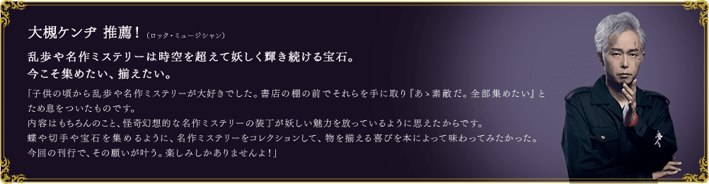 江戸川乱歩と名作ミステリーの世界：ホーム | アシェット