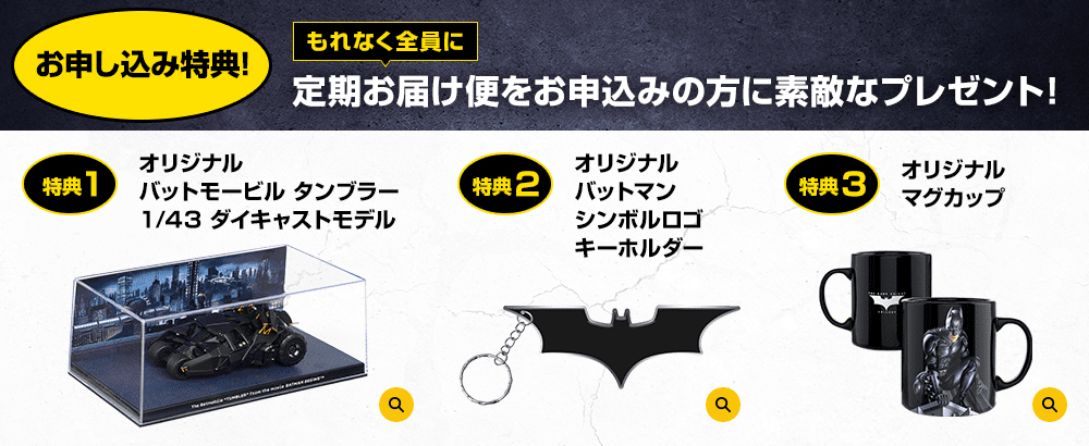 メタル・ギミックモデル バットモービル タンブラー：ホーム