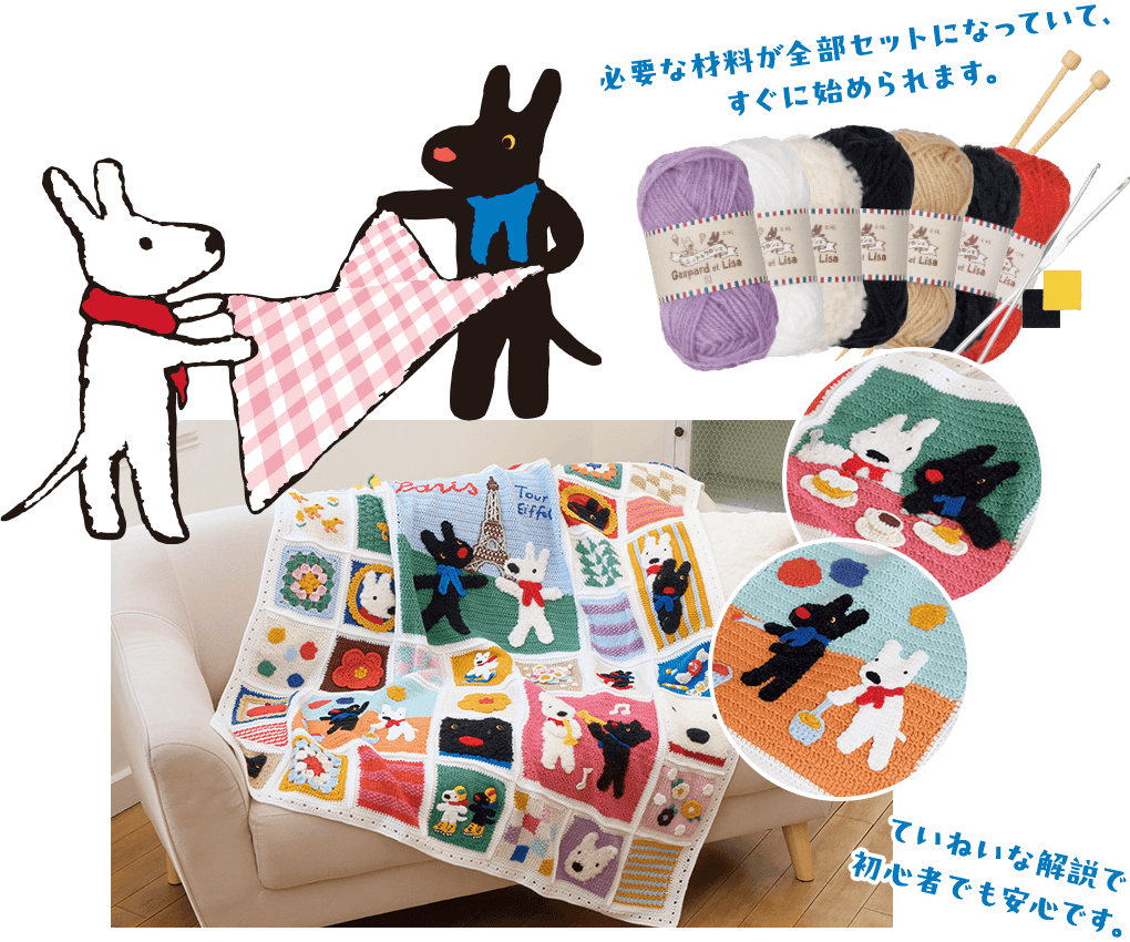 リサとガスパールのニット＆クロシェ：ホーム | アシェット