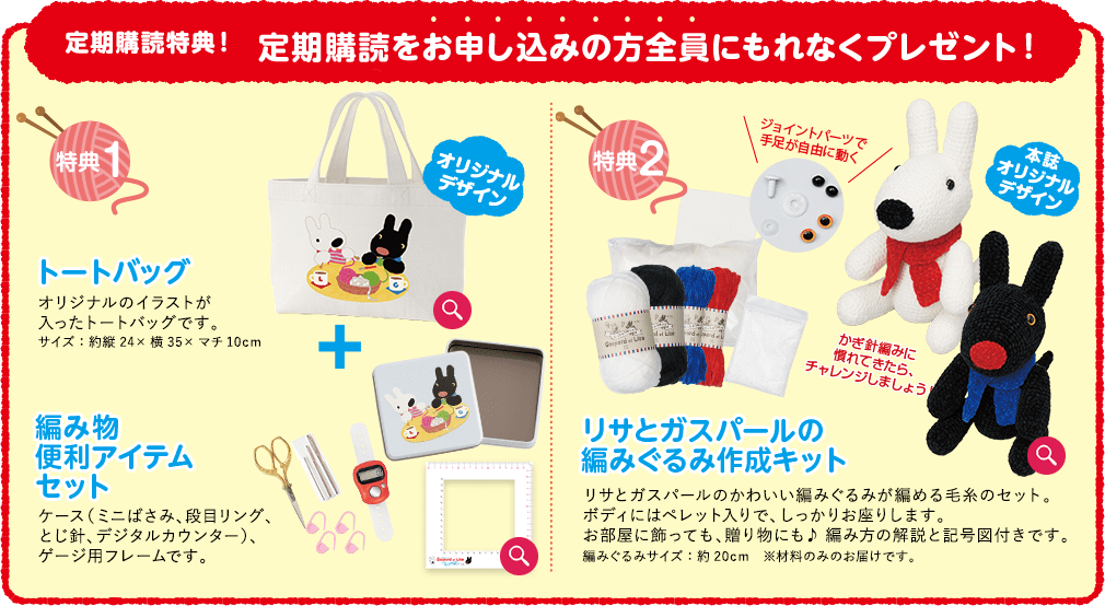 リサとガスパールのニット＆クロシェ：ホーム | アシェット