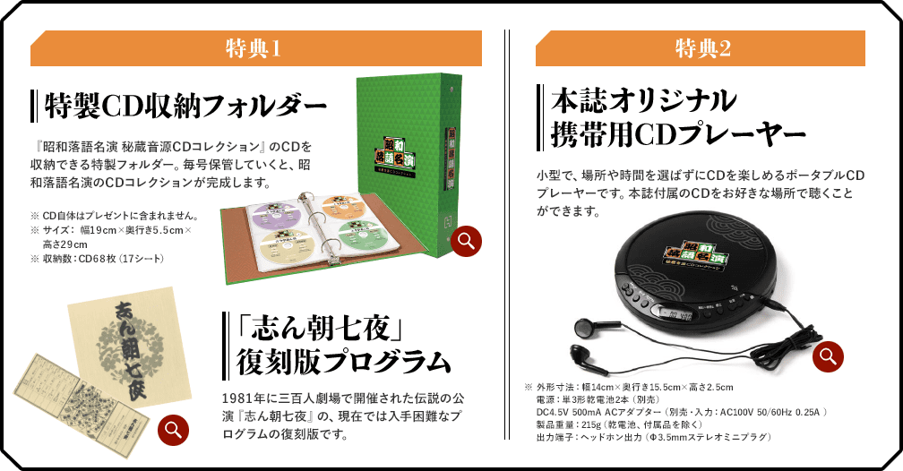 昭和落語名演 秘蔵音源CDコレクション：ホーム | アシェット