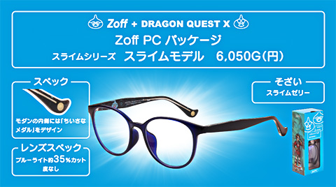 Zoff ＋ ドラゴンクエストX コラボ商品発売決定！ （2020/11/4 更新