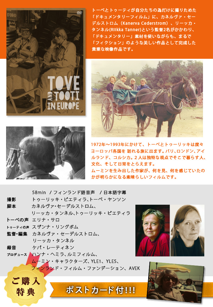動くトーベがここに・・ ドキュメンタリーフィルム2本同時発売