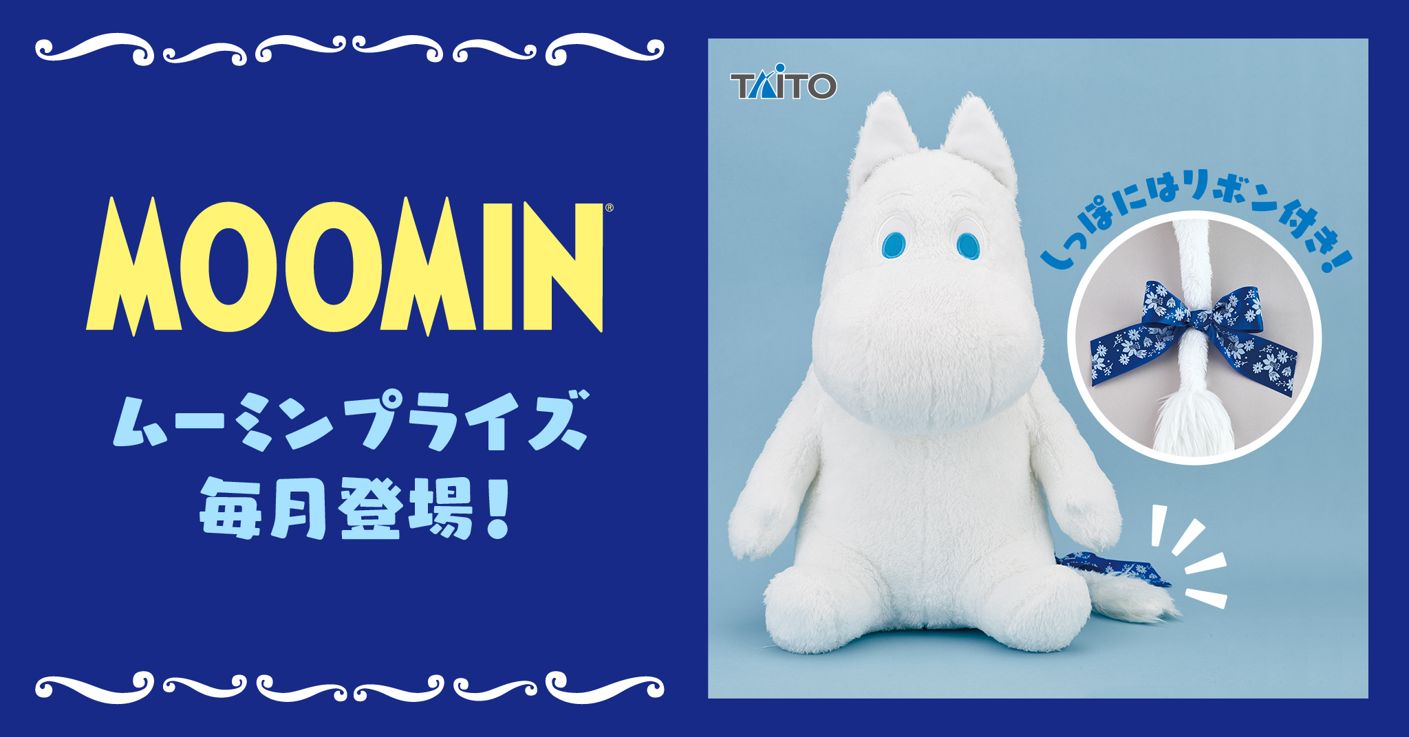 ムーミンの日 2025をお祝いした特大サイズぬいぐるみが