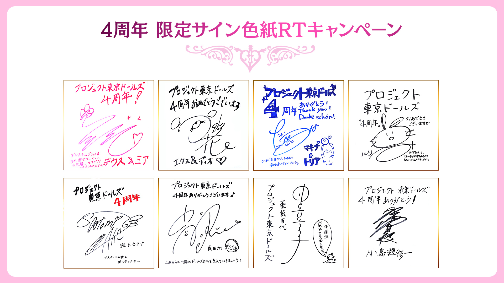 声優サイン色紙が当たるかも！？4周年記念RTキャンペーン