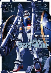 機動戦士ガンダムサンダーボルト』27集限定版 特製BOOK付き 電子書籍版