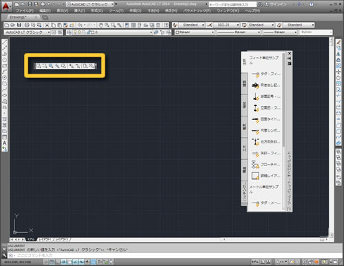 8 – インタフェース5 – クラシック表示（2014以前） | AutoCAD 使い方