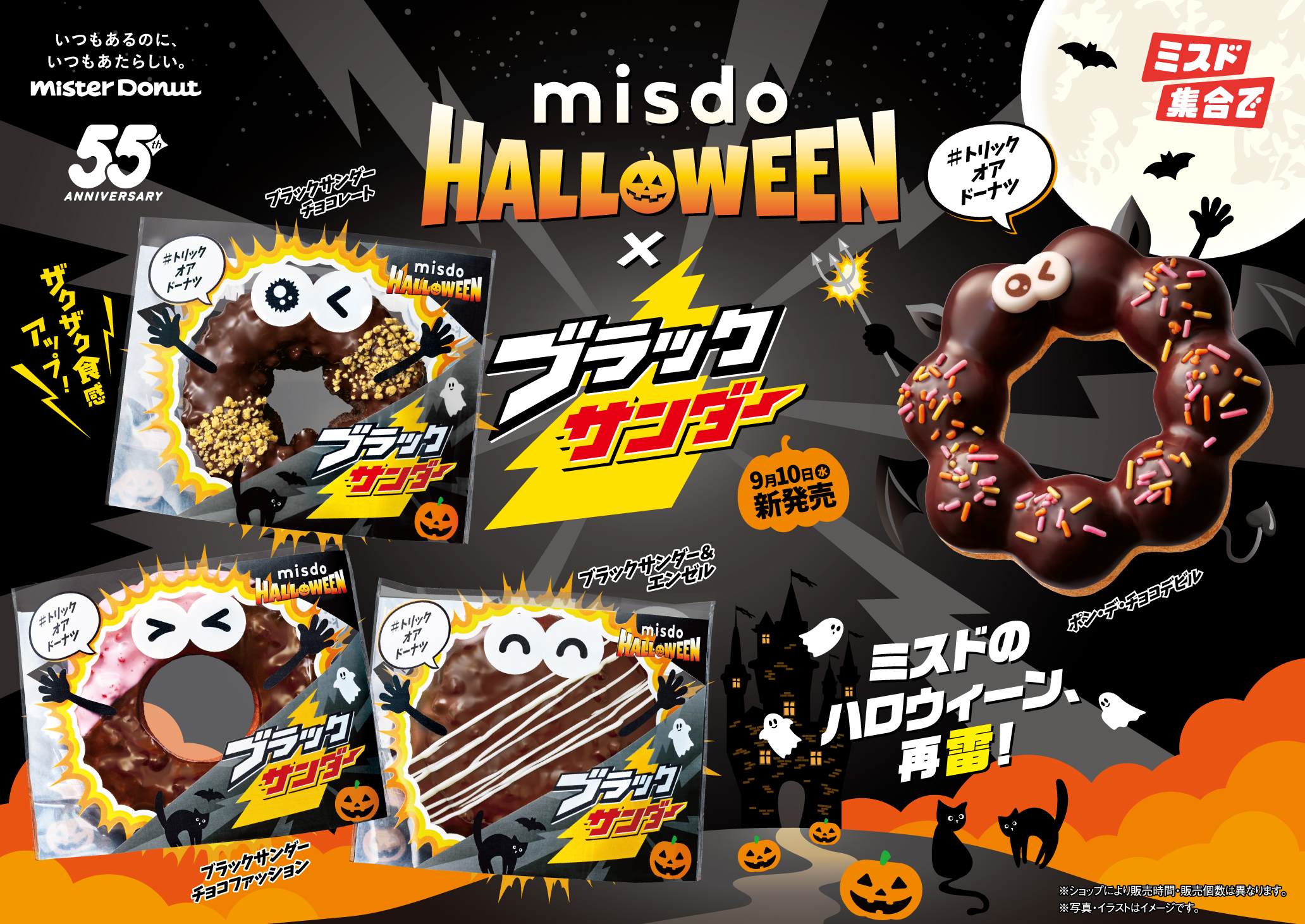 ミスド×ブラックサンダーが“再雷”！ハロウィン限定のザクザクドーナツ