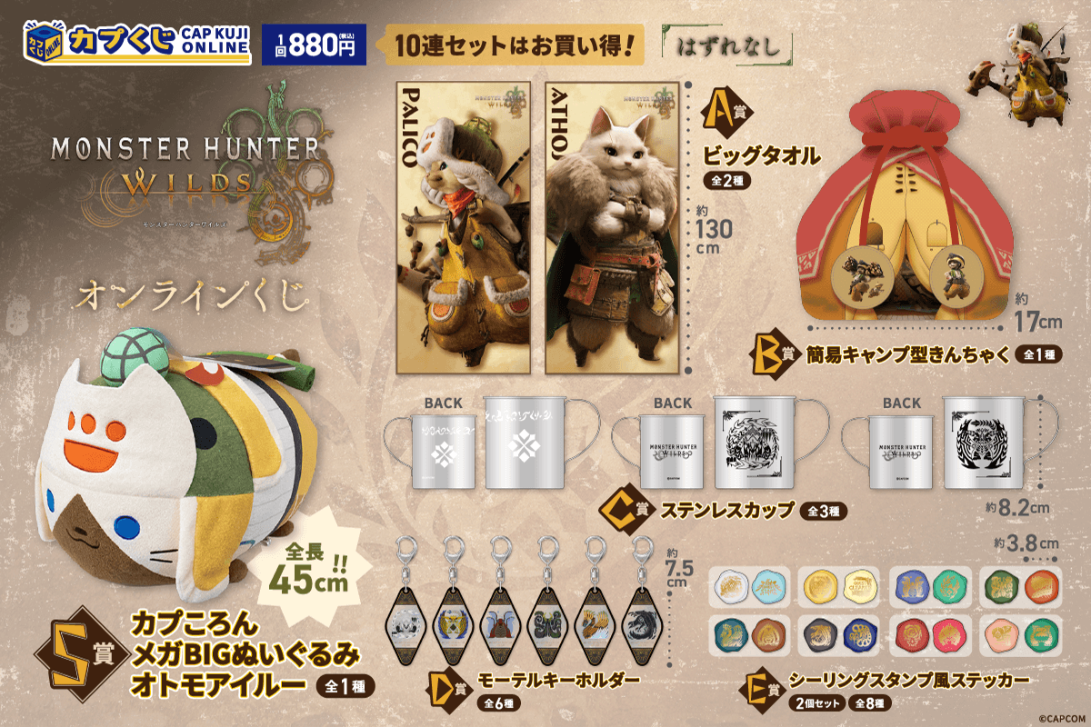 モンスターハンターワイルズ くじ | カプくじオンライン