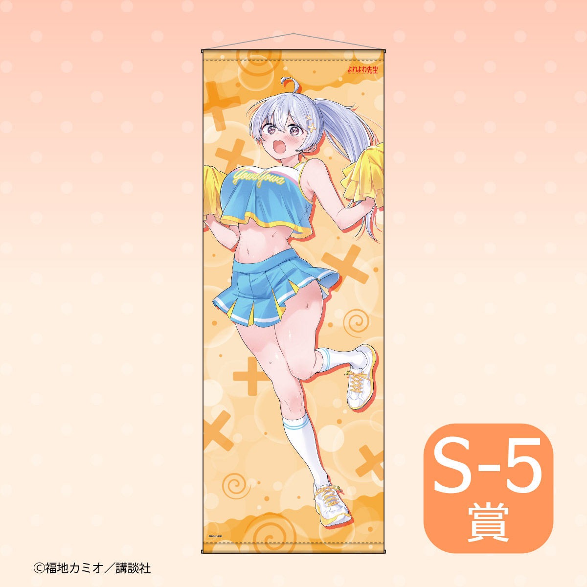 かぴばらくじ よわよわ先生 – 合同会社かぴばら