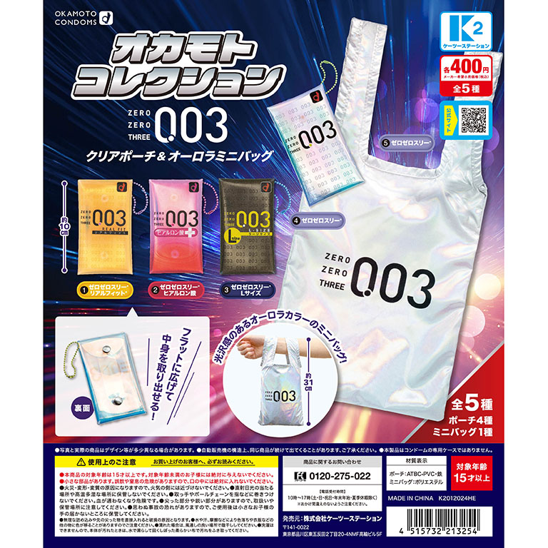 オカモトコレクション0.03(ゼロゼロスリー) クリアポーチ&オーロラミニ