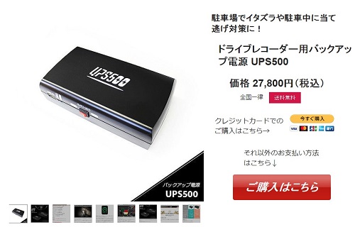 2カメラドラレコが24時間駆動可能な、ドラレコ駐車監視用バッテリー
