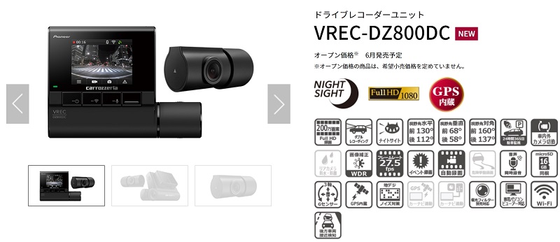 VREC-DZ800DC」の実機レビューと評価 パイオニアWiFi対応の2カメラ