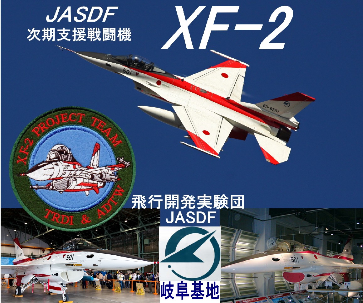 岐阜基地 飛行開発実験団 次期戦闘機 XF-2 パッチ - ノースウェスト