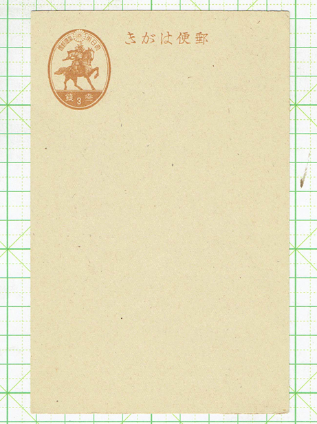 官製郵便はがき 3銭 - 染屋軍装社（購入手続きページ）