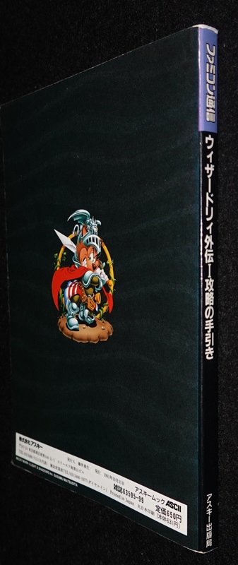 ウィザードリィ外伝Ⅰ 攻略の手引き | ゲームブックのオンライン