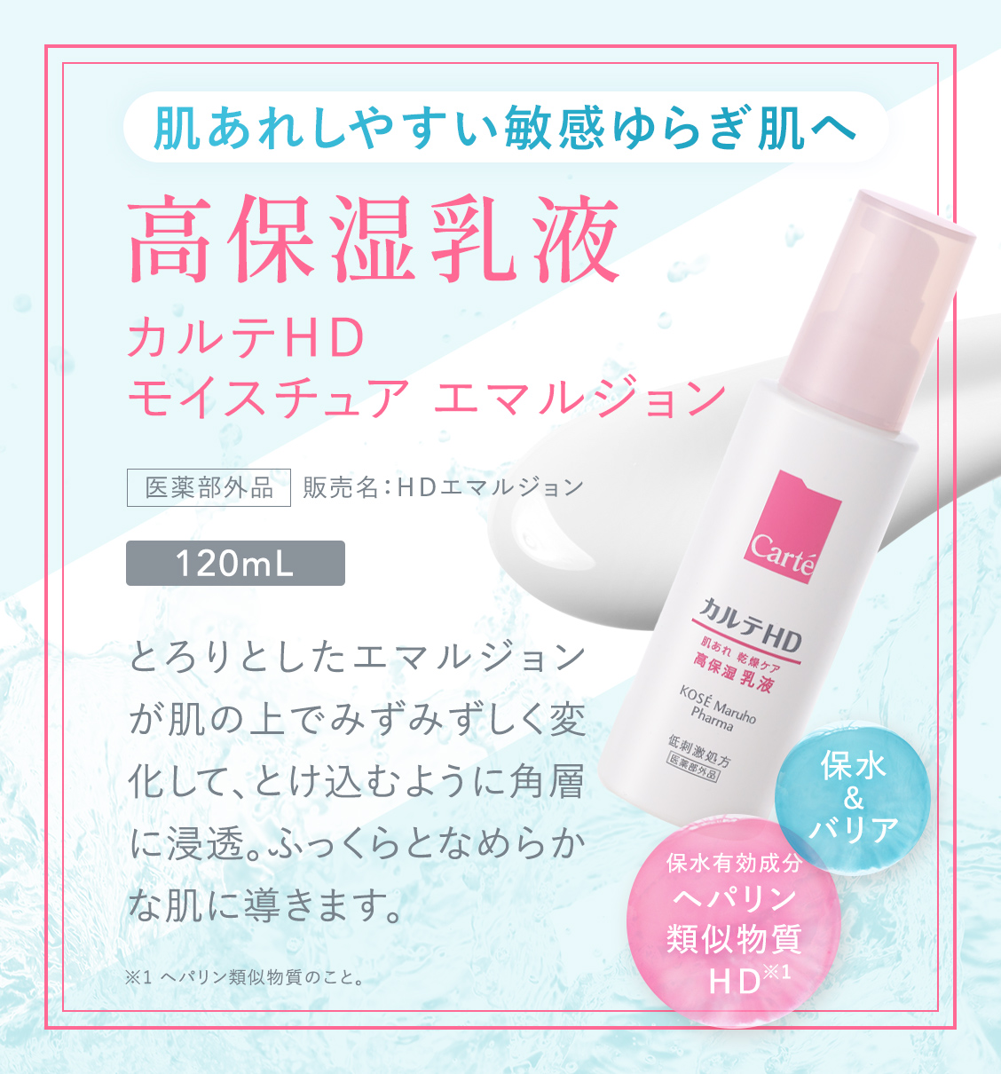 乾燥ケア 高保湿化粧水&乳液 セット(化粧水：150mL、乳液：120mL
