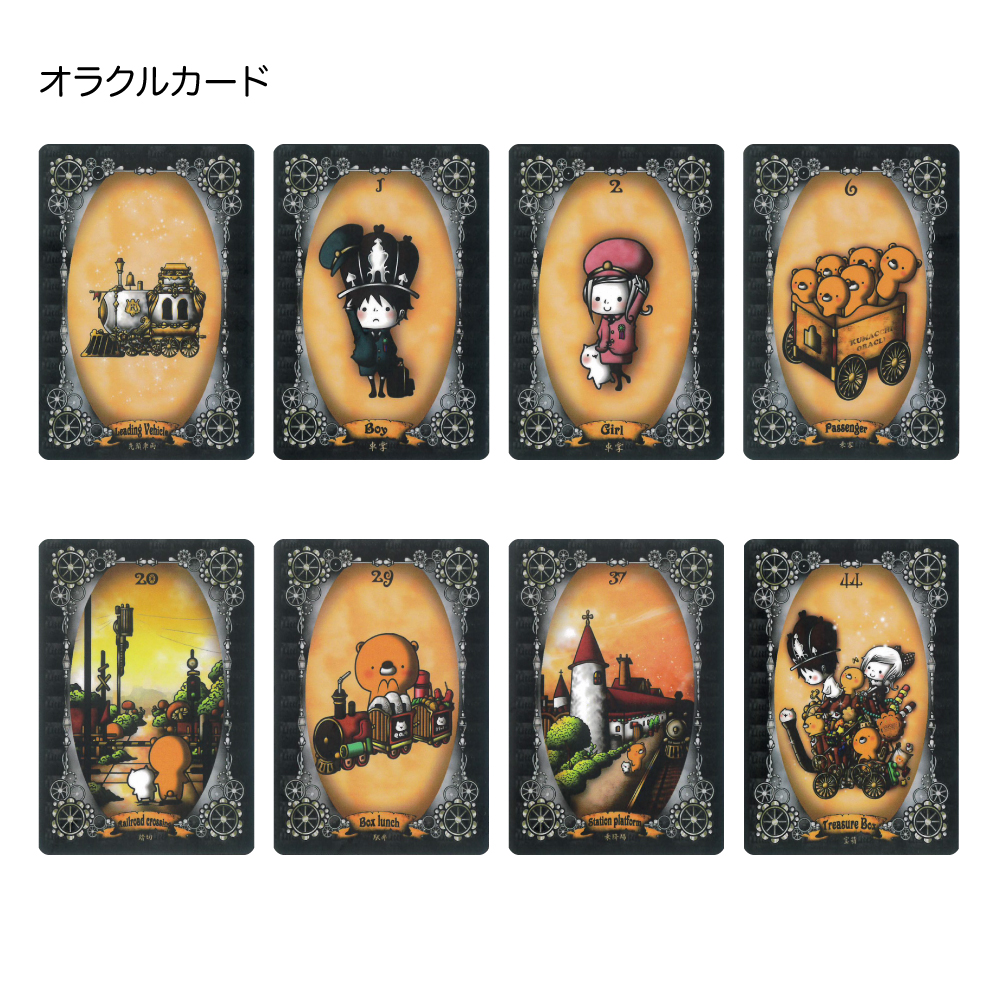 くまっちおらくるえくすぷれす〈新装版〉（2025年5月発売） | 日本の