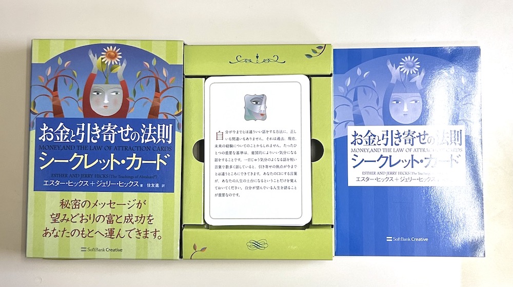 お金と引き寄せの法則 シークレットカード（中古-良い） | 日本の