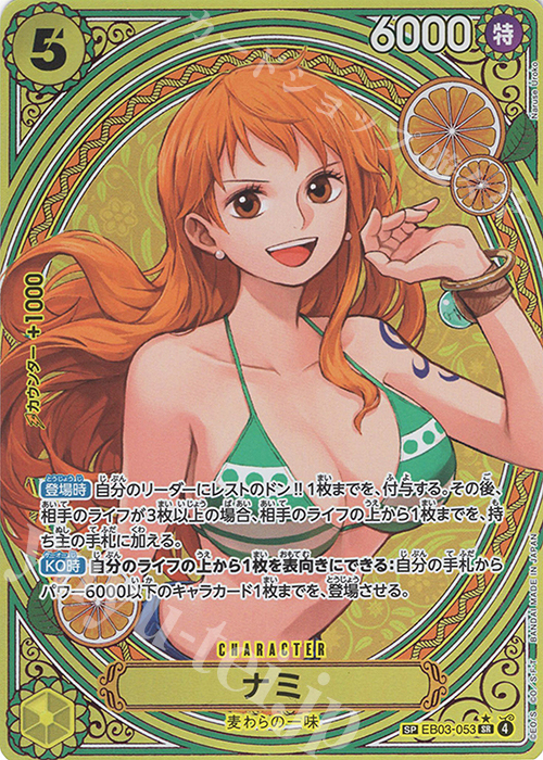 SP ナミ(パラレル) 販売 | [EB03]Heroines Edition | ONE PIECEカード
