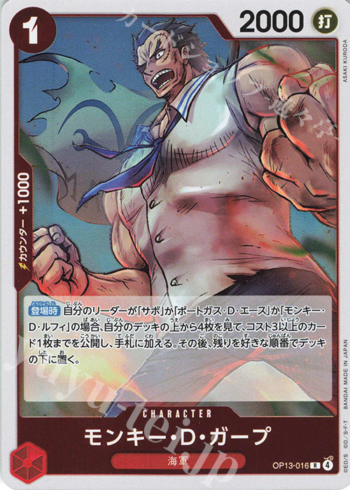 R モンキー・D・ガープ 販売 | [OP13]受け継がれる意志 | ONE PIECE