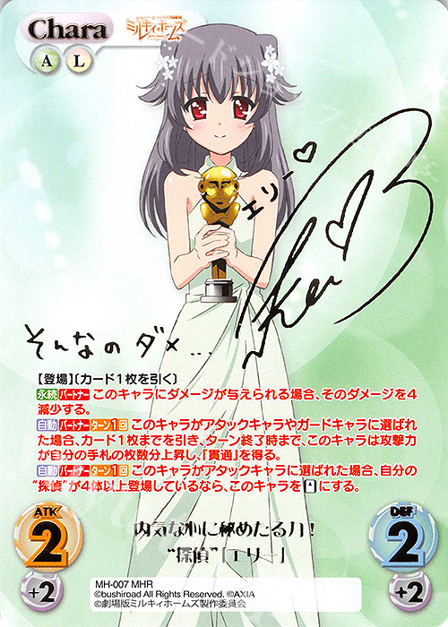 傷】 MHR 内気な心に秘めたる力！“探偵”「エリー」(サイン入り) 販売