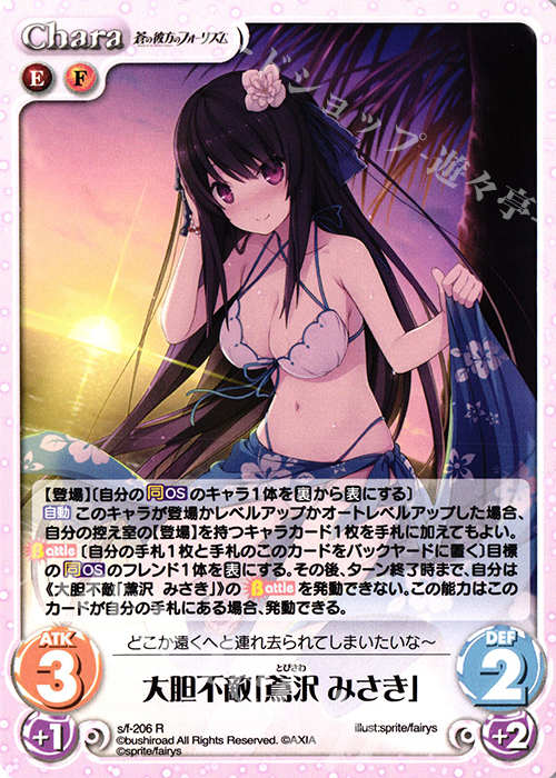 R 大胆不敵「鳶沢 みさき」 販売 | 蒼の彼方のフォーリズム Vol.2