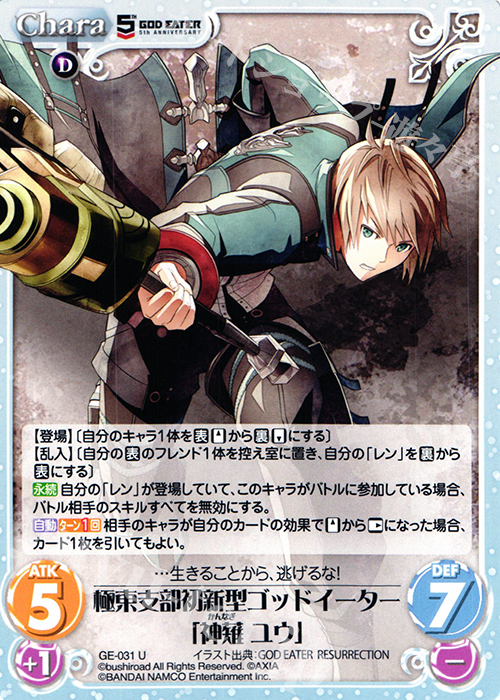 U 極東支部初新型ゴッドイーター「神薙ユウ」 販売 | GOD EATER 5th