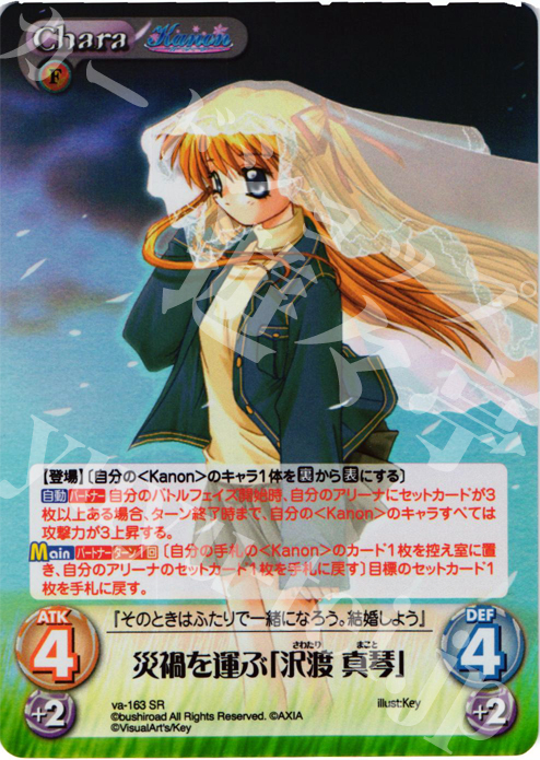 SR 災禍を運ぶ「沢渡真琴」 販売 | 初恋1/1 | ChaosTCG｜カオス通販