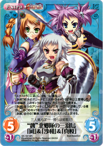 SR “魏”北郷隊の三羽烏「凪」＆「沙和」＆「真桜」 販売 | 真・恋姫