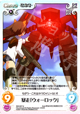 U 暴走「ウォーロック」 販売 | ストライクウィッチーズ1.00