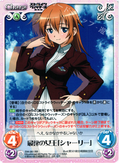 RR 最速の女王「シャーリー」 販売 | ストライクウィッチーズ 劇場版