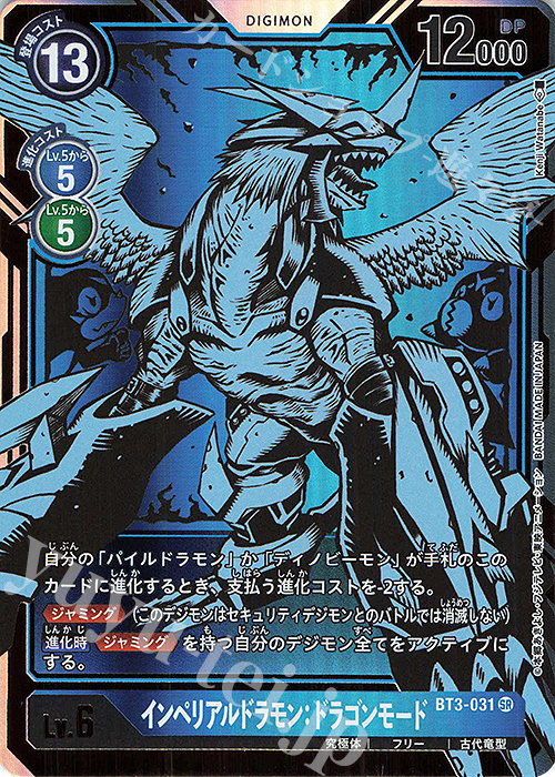 インペリアルドラモン ドラゴンモード SEC デジモンカード デジモン