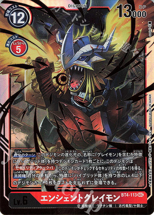 傷】 SEC エンシェントグレイモン 販売 | [BT04] グレイトレジェンド