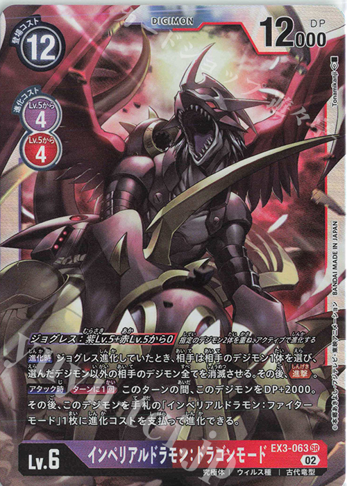 インペリアルドラモン ドラゴンモード SEC デジモンカード デジモン