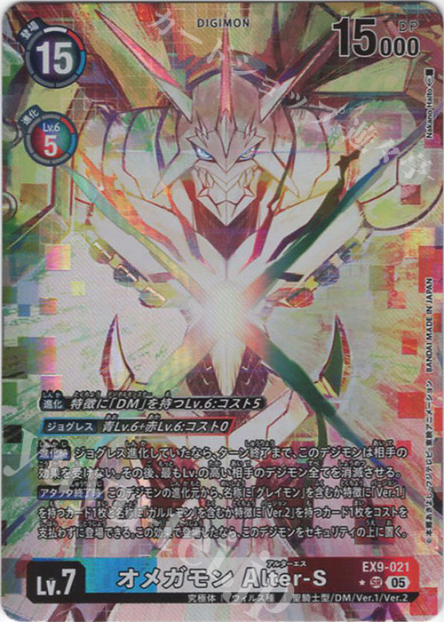 P-SR オメガモン Alter-S(パラレル) 販売 | [EX09] VERSUS MONSTERS