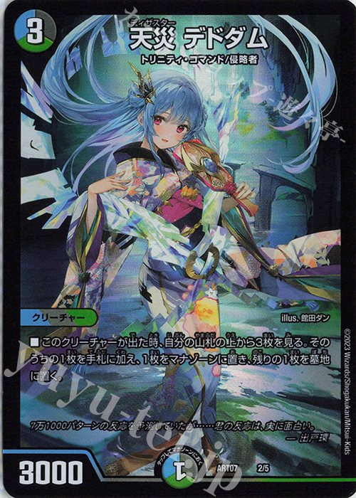 傷】 - 天災 デドダム 販売 | [DMART-07] 神アート COLORFUL*SNOW