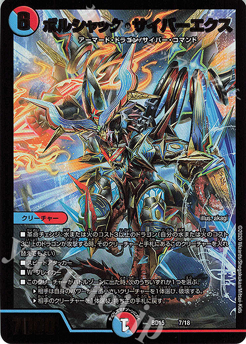 ボルシャック・サイバーエクス 販売 | [DMBD-15] レジェンドスーパー