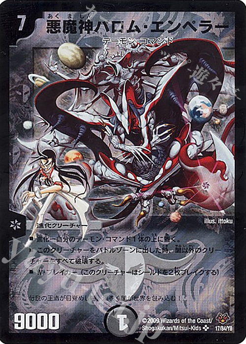 SR 悪魔神バロム・エンペラー 販売 | [DMC-55] コロコロ・レジェンド