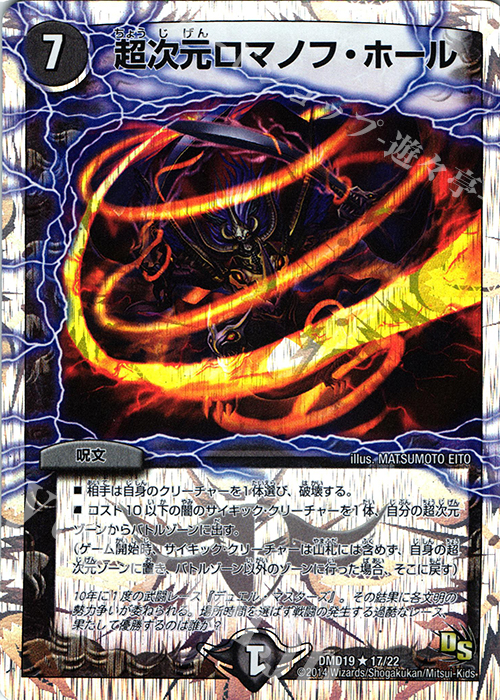 R-foil 超次元ロマノフ・ホール(スーパーデッキ仕様) 販売 | [DMD-19