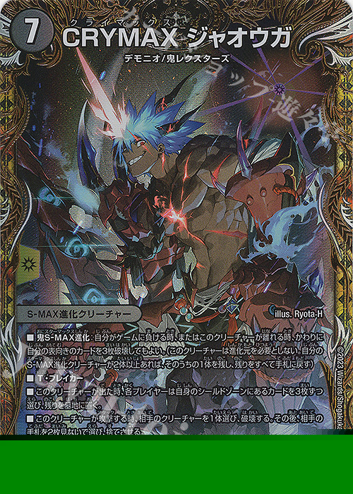 KGM CRYMAX ジャオウガ(金トレジャー) 買取 | [DM23-RP4] アビス