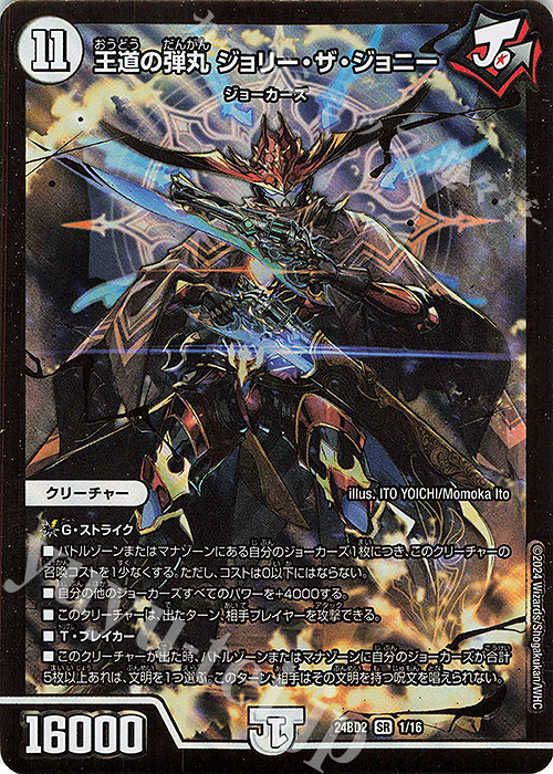 SR 王道の弾丸 ジョリー・ザ・ジョニー 販売 | [DM24-BD2] ドリーム