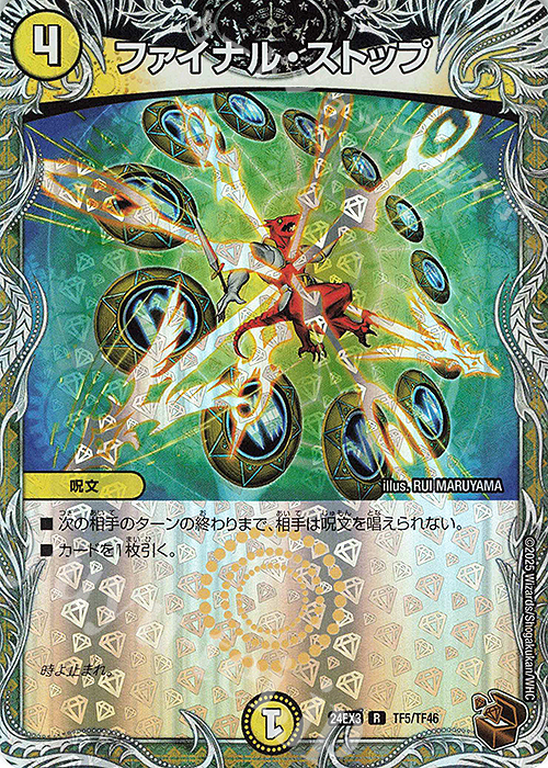 R-foil ファイナル・ストップ(銅トレジャー) 販売 | [DM24-EX3] 刺激